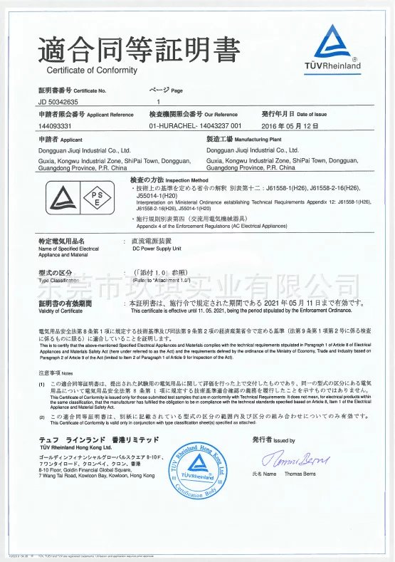 PSE安规证书-15W系列ag捕鱼王游戏网页版