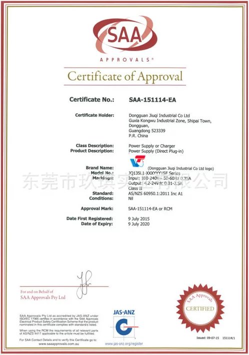 SAA安规证书-13.5W系列ag捕鱼王游戏网页版
