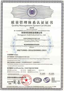 质量管理体系认证证书ISO9001：2015
