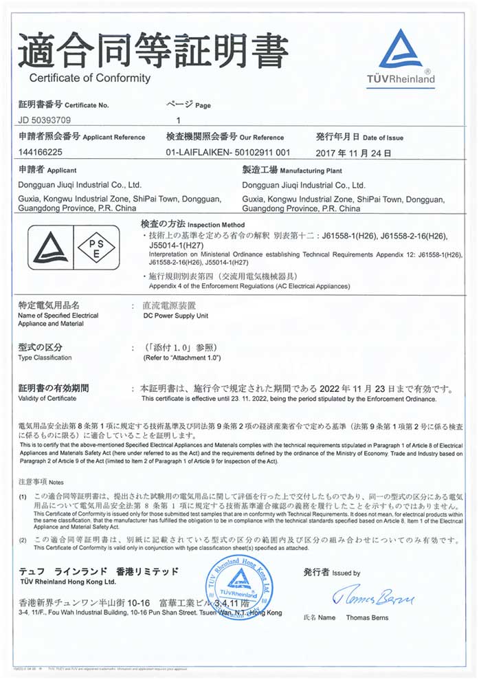 65Wag捕鱼王游戏网页版-PSE日本安规证书